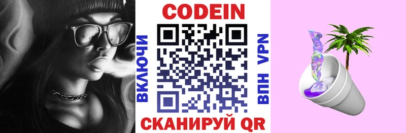Кодеиновый сироп Lean Purple Drank  Новая Ладога 